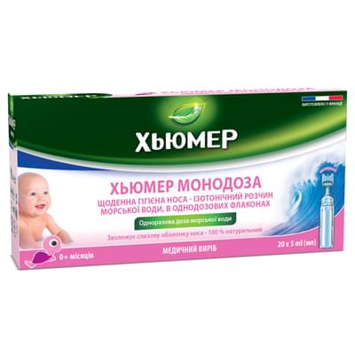 Х'юмер Монодоза розчин на основі морської води по 5 мл №20 (флакони)