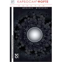 Карбосан Black Форте капсулы №20 (блистер)