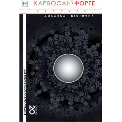 Карбосан Black Форте капсулы №20 (блистер)