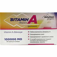 Витамин А-Здоровье капсулы по 100000 МЕ №50 (5 блистеров х 10 капсул)