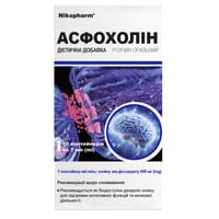 Купити Асфохолін розчин орал. по 600 мг по 7 мл №10 (контейнери) Асфохолін розчин орал. по 600 мг по 7 мл №10 (контейнери)
