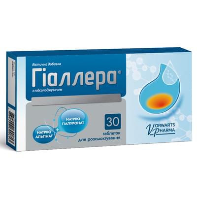 Гіаллера таблетки д/розсмокт. №30 (2 блістери х 15 таблеток)