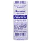 Кальция глюконат таблетки по 500 мг блистер 10 шт