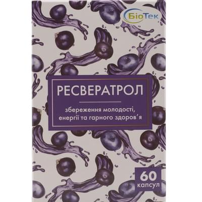 Ресвератрол для збереження молодості, енергії та гарного здоров'я капсули желатинові 3 блістери по 20 шт