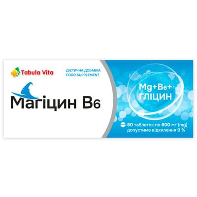 Магіцин B6 Tabula Vita таблетки №60 (6 блістерів х 10 таблеток)