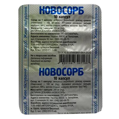 Новосорб капсули №10 (блістер)