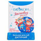 Бальзам для губ Біокон Зимовий догляд дитячий захисний 4,6 г