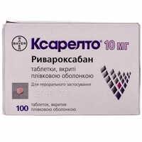 Ксарелто таблетки по 10 мг №100 (10 блистеров х 10 таблеток)