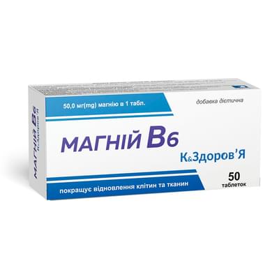 Магний В6 К&Здоровье таблетки №50 (5 блистеров х 10 таблеток)