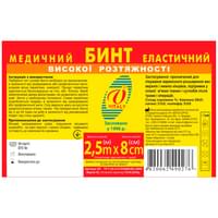 Бинт медицинский эластичный Витали высокой растяжимости 8 см х 2,5 м