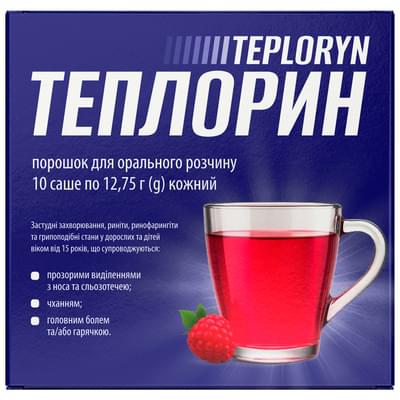 Теплорин порошок орал. по 12,75 г №10 (саше)