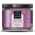 Скраб для тіла Flora Secret Лаванда 430 г