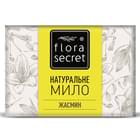 Мило Flora Secret Жасмин натуральне 75 г