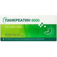 Панкреатин 8000 таблетки №50 (5 блистеров х 10 таблеток)
