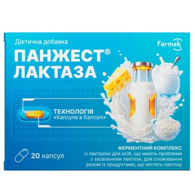 Панжест Лактаза капсули №20 (2 блістери х 10 капсул)