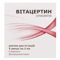 Витацертин раствор д/ин. по 2 мл №5 (ампулы)