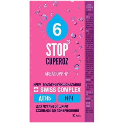 Крем для лица Stop Cuperoz Аквапорины многофункциональный для чувствительной кожи 50 мл