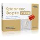 Креолекс 25000 Solution Pharm капсули №20 (2 блістери х 10 капсул)