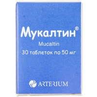 Купить Мукалтин Галичфарм таблетки по 50 мг №30 (контейнер) Мукалтин Галичфарм таблетки по 50 мг №30 (контейнер)
