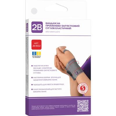 Бандаж на променево-зап`ястковий суглоб 2B 8502 еластичний розмір L/XL