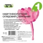 Набір гінекологічний оглядовий Teta Simple №1 стерильний