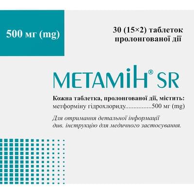 Метамин SR таблетки по 500 мг №30 (2 блистера х 15 таблеток)
