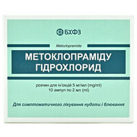 Метоклопраміду гідрохлорид розчин д/ін. 5 мг/мл по 2 мл №10 (ампули)