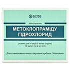Метоклопрамида гидрохлорид раствор д/ин. 5 мг/мл по 2 мл №10 (ампулы)
