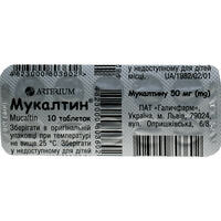 Мукалтин Галичфарм таблетки по 50 мг №10 (блістер)