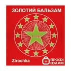 Зірочка Профі Фарм золотий бальзам косметичний по 4 г (банка)