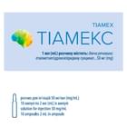 Купить Тиамекс раствор д/ин. 50 мг/мл по 2 мл №10 (ампулы) Тиамекс раствор д/ин. 50 мг/мл по 2 мл №10 (ампулы)