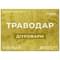 Фіточай Траводар ДіуроФарм Solution Pharm по 1,5 г №20 (фільтр-пакети) - фото 1