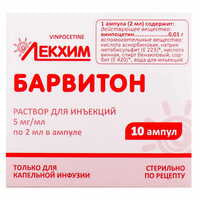 Барвітон розчин д/ін. 5 мг/мл по 2 мл №10 (ампули)