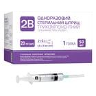 Шприц 2B 3-х компонентный с иглой 21G 20 мл