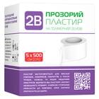 Пластырь хирургический 2B прозрачный нестерильный на полимерной основе 5 см х 500 см 1 шт.