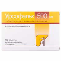 Урсофальк таблетки по 500 мг №100 (4 блистера х 25 таблеток)