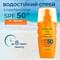 Спрей солнцезащитный Биокон SPF 50+ 160 мл - фото 3