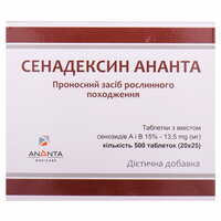 Сенадексин Ананта таблетки №500 (25 блистеров х 20 таблеток)