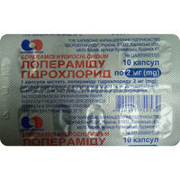 Лоперамида гидрохлорид капсулы по 2 мг №10 (блистер)