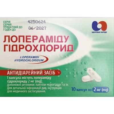 Лопераміду гідрохлорид капсули по 2 мг №10 (блістер)