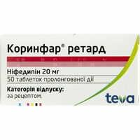 Коринфар ретард таблетки по 20 мг №50 (флакон)