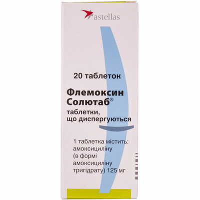 Флемоксин Солютаб Хаупт Фарма таблетки дисперг. по 125 мг №20 (4 блистера х 5 таблеток)