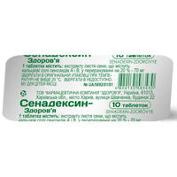 Сенадексин-Здоров`я таблетки по 70 мг №10 (блістер)