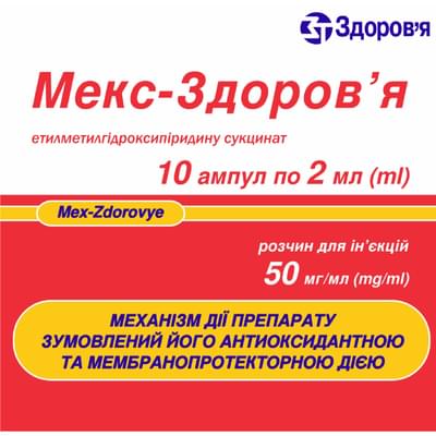 Мекс-Здоровье раствор д/ин. 50 мг/мл по 2 мл №10 (ампулы)