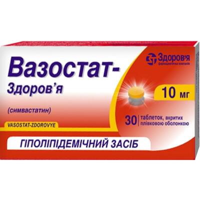 Вазостат-Здоровье таблетки по 10 мг №30 (3 блистера х 10 таблеток)