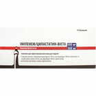 Іміпенем/Циластатин-Віста порошок д/інф. 500 мг / 500 мг №10 (флакони)