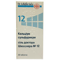 Кальціум сульфурикум сіль доктора Шюсслера №12 таблетки №80 (флакон)