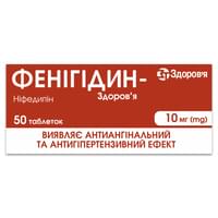 Фенигидин-Здоровье таблетки по 10 мг №50 (5 блистеров х 10 таблеток)