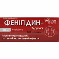 Фенигидин-Здоровье таблетки по 10 мг №50 (5 блистеров х 10 таблеток)