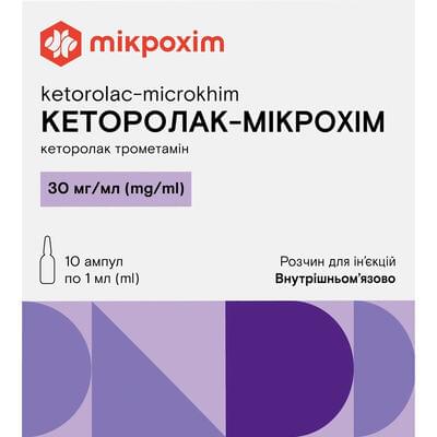Кеторолак-Мікрохім розчин д/ін. 30 мг/мл по 1 мл №10 (ампули)